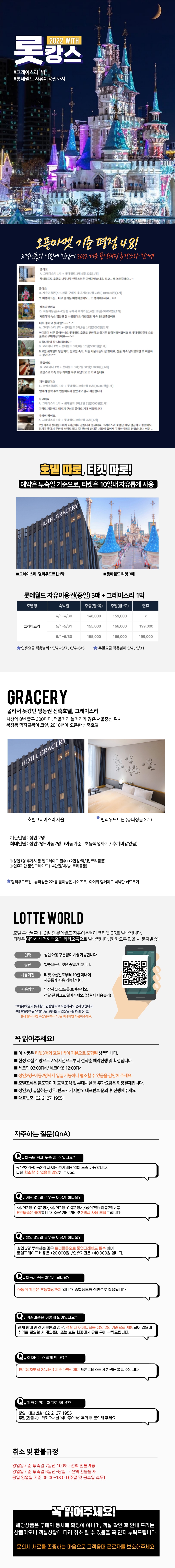 롯데월드자유이용권(종일) 3매 + 그레이스리호텔 1박 - SSG.COM