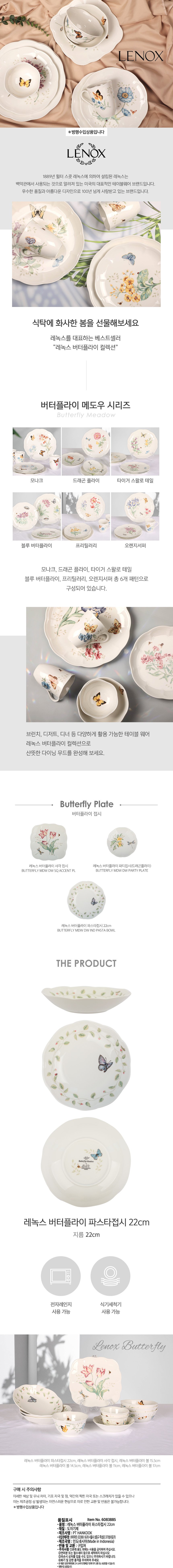 레녹스