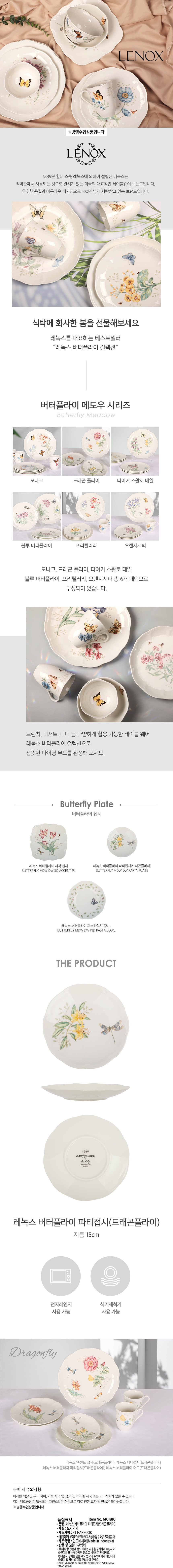 레녹스 버터플라이 파티접시(드래곤플라이)