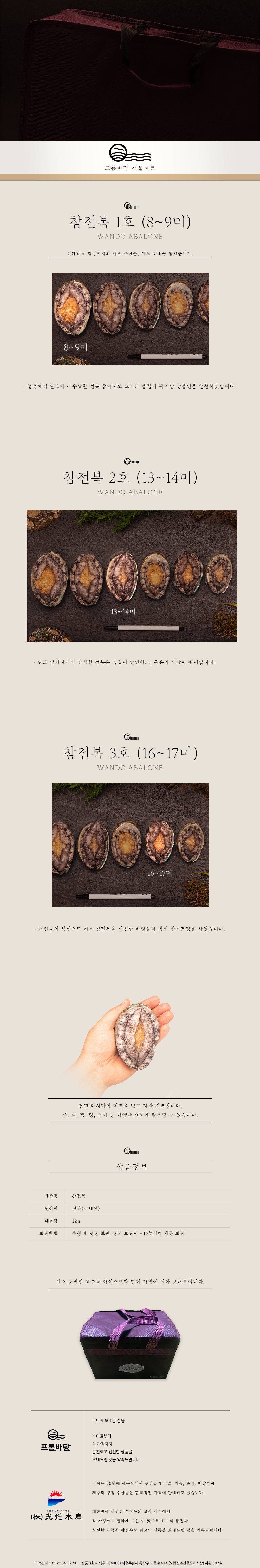 완도 참전복 1호 상세이미지