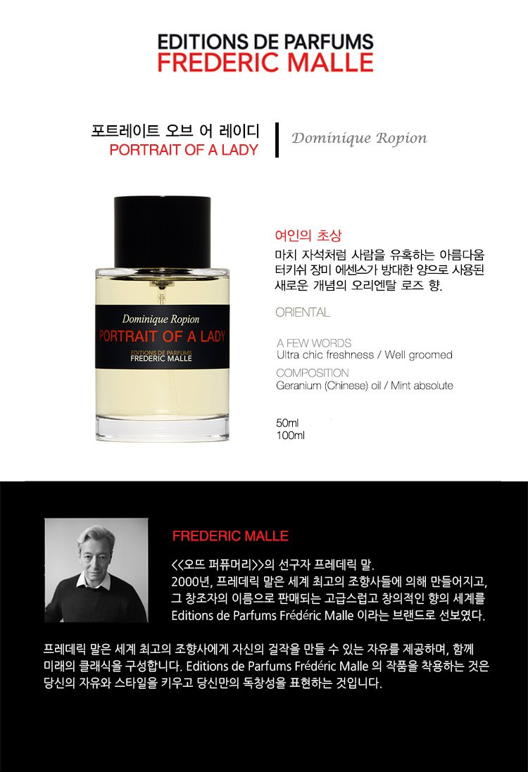 포트레이트 오브 어 레이디 50Ml, 신세계백화점