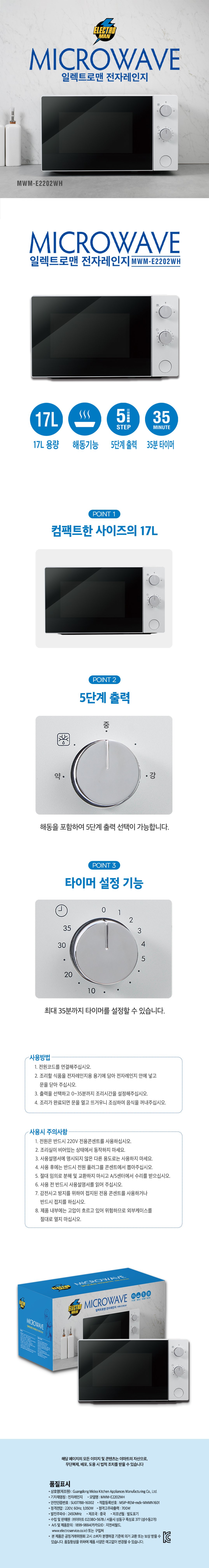 화이트 전자레인지