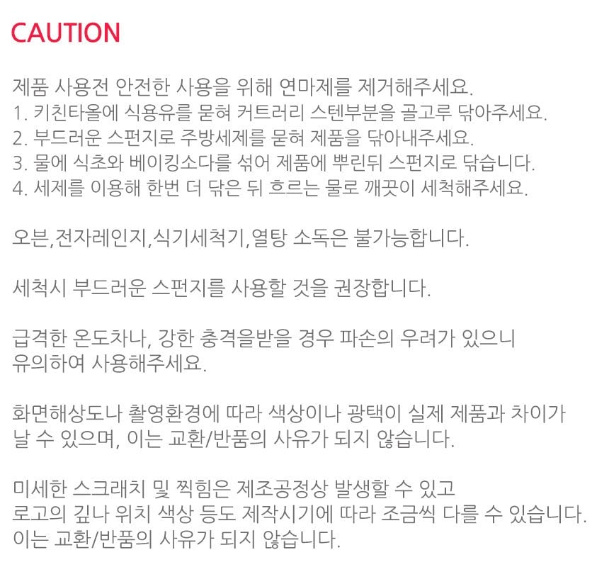 주의사항