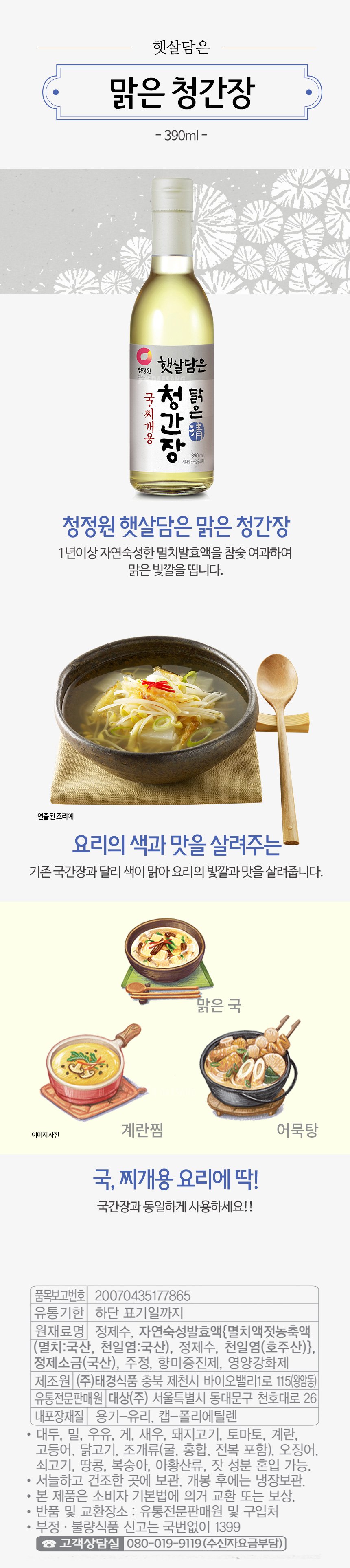 청간장