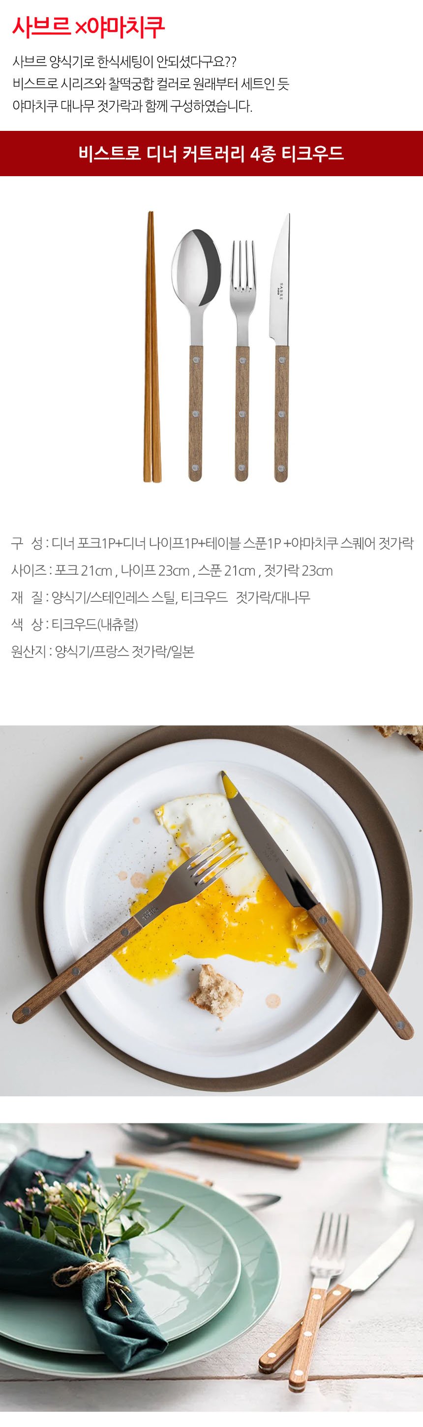 티크우드4종
