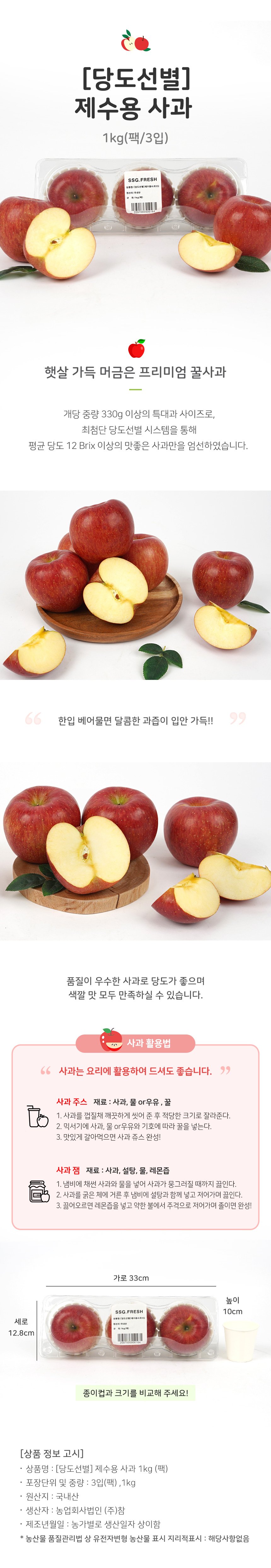 [당도선별] 제수용 사과 3입,1kg (팩)