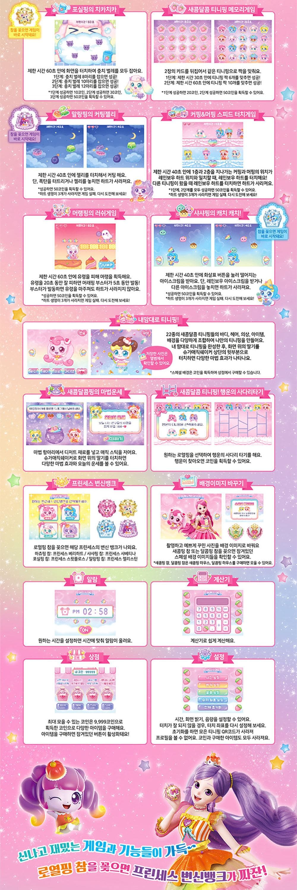 캐치티니핑 슈가베리팩트 사은품 추가 증정 생일 어린이날 크리스마스 선물