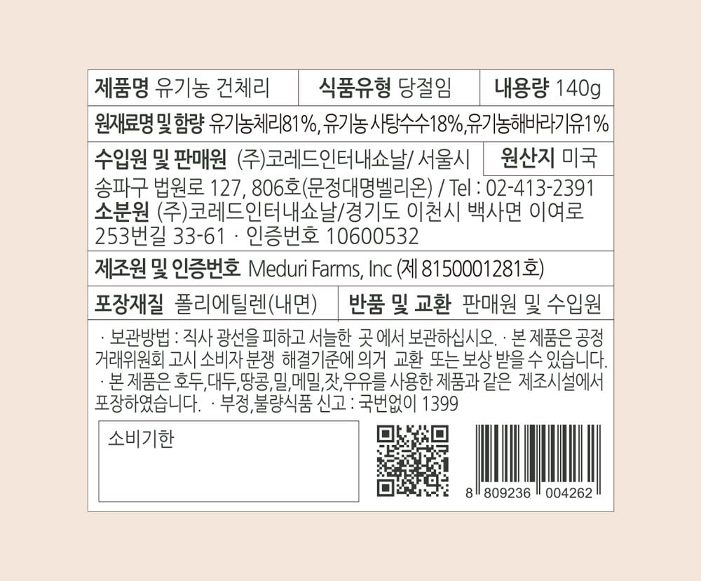 유기농 건체리 상세페이지 2