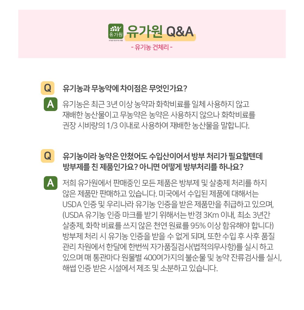 유기농 건체리 상세페이지 5