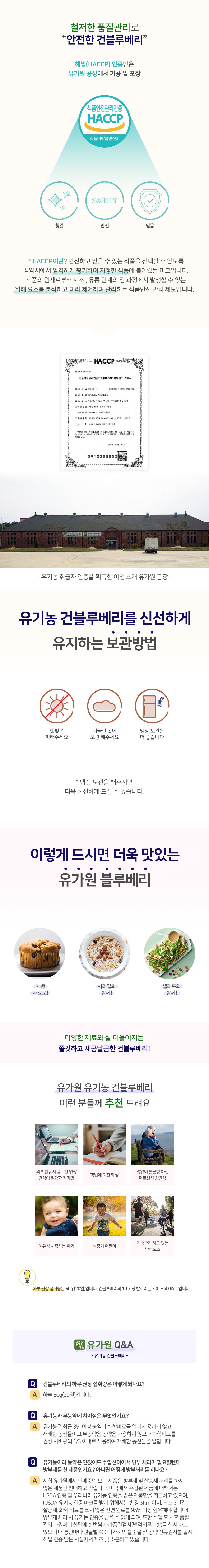 유기농 블루베리 상세페이지 3