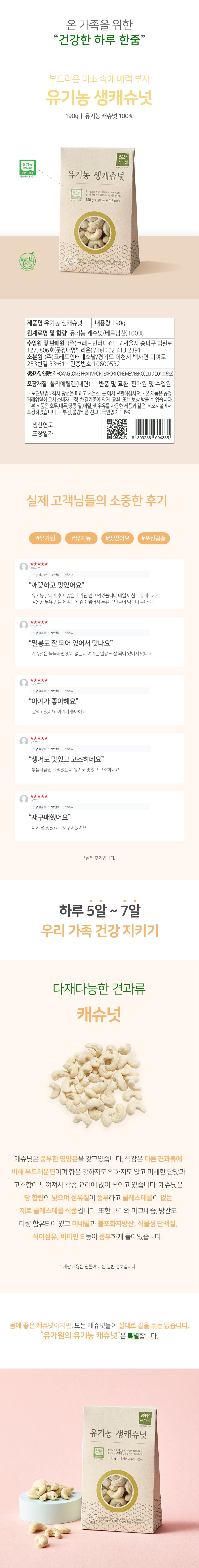 유기농 캐슈넛 상세페이지 1