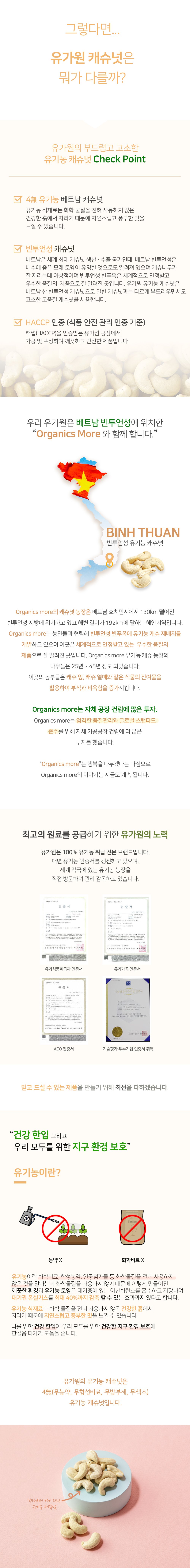 유기농 캐슈넛 상세페이지 2