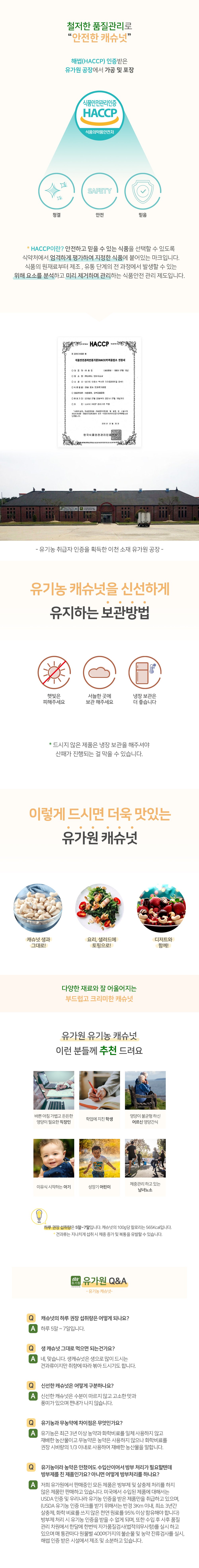 유기농 캐슈넛 상세페이지 3