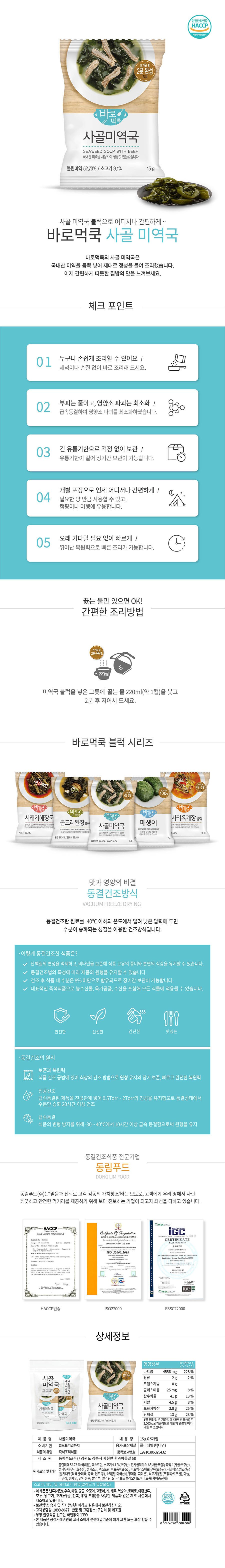 바로먹쿡 사골미역국