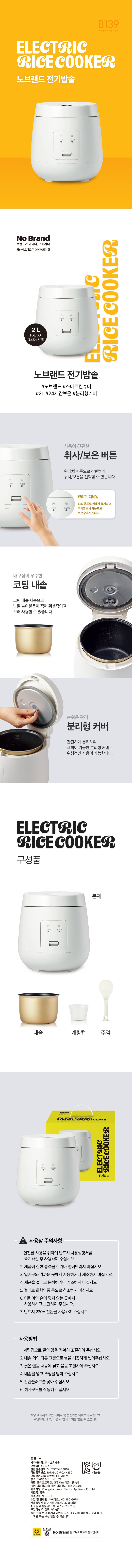 노브랜드 전기밥솥 상세페이지
