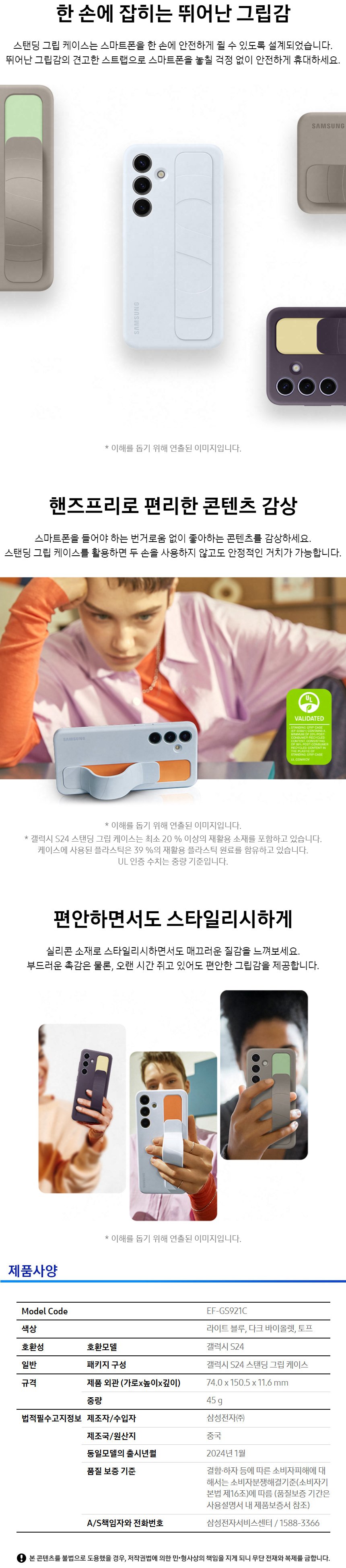 정품] 삼성전자 갤럭시S24 스탠딩 그립 케이스 / EF-GS921 - SSG.COM