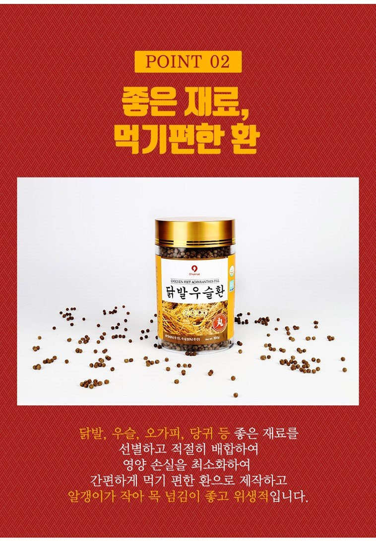 닭발우슬환-1-1