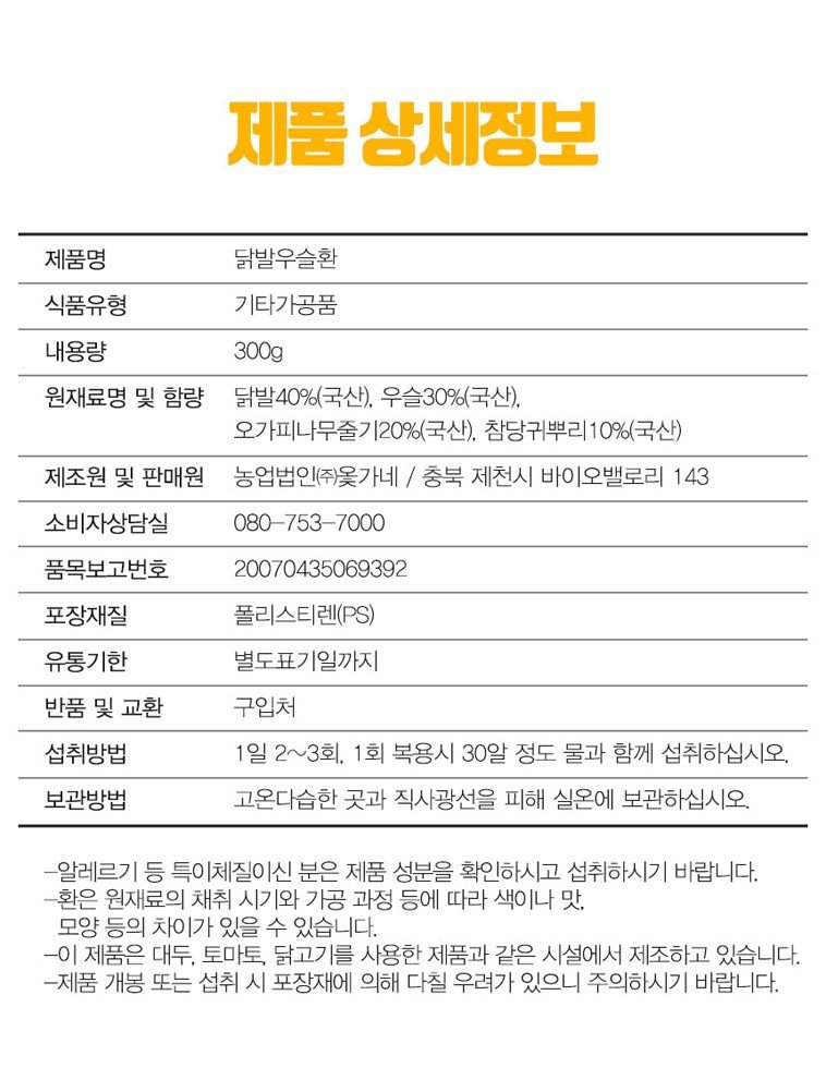 닭발우슬환-1-2