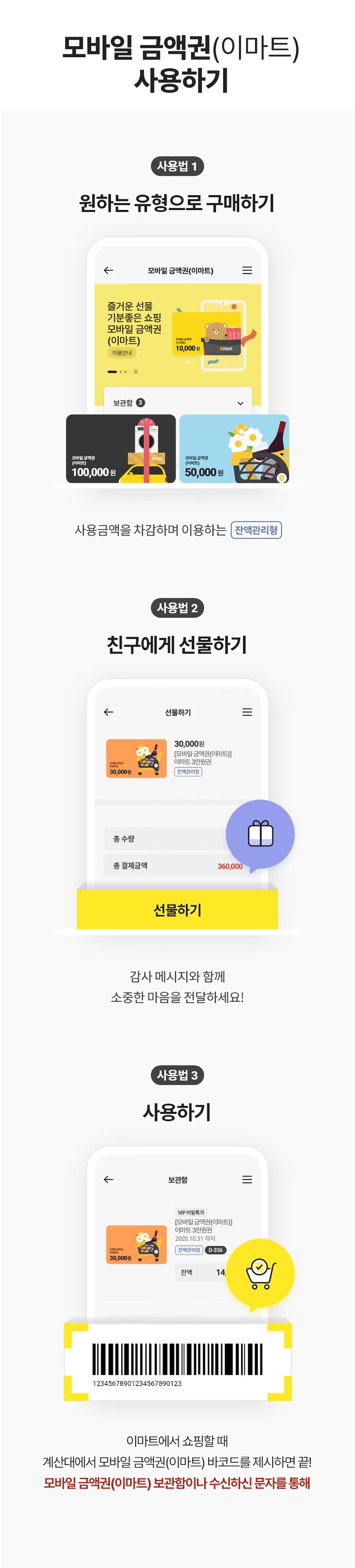 모바일 금액권(이마트)