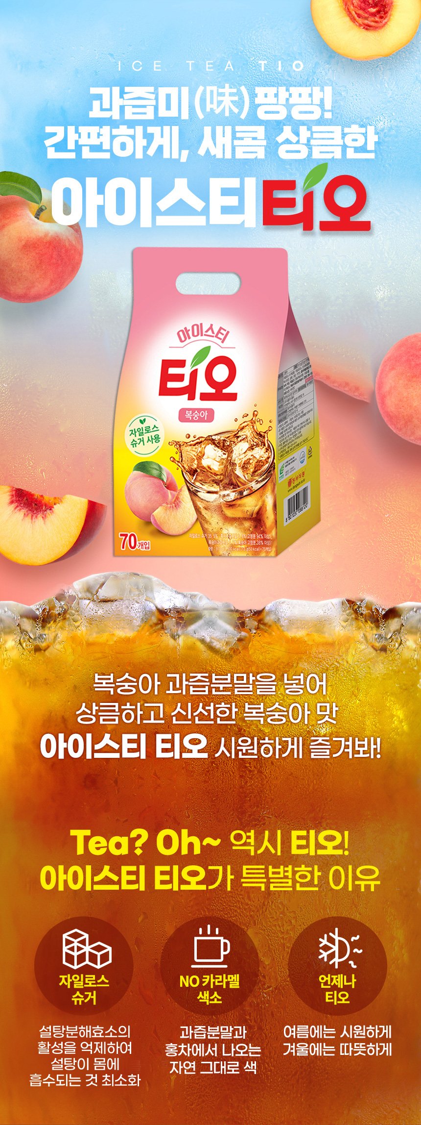 복숭아 아이스티 티오 70T - SSG.COM