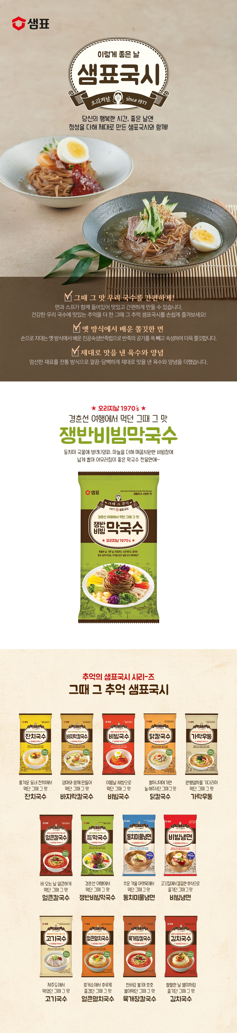막국수 상세페이지