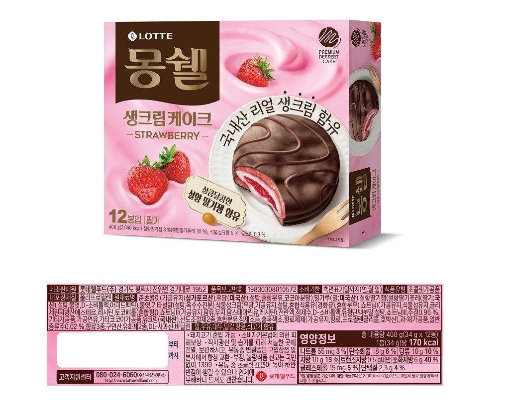 몽쉘 딸기