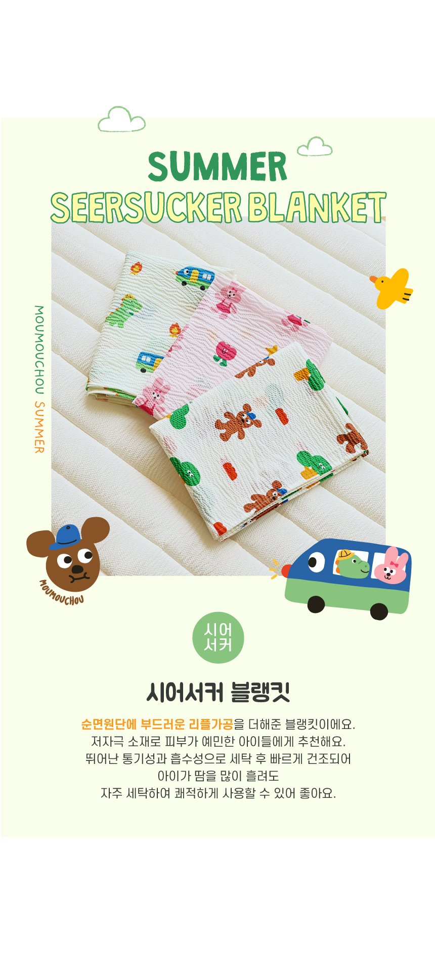 순면리플 시어서커 아기이불 - SSG.COM