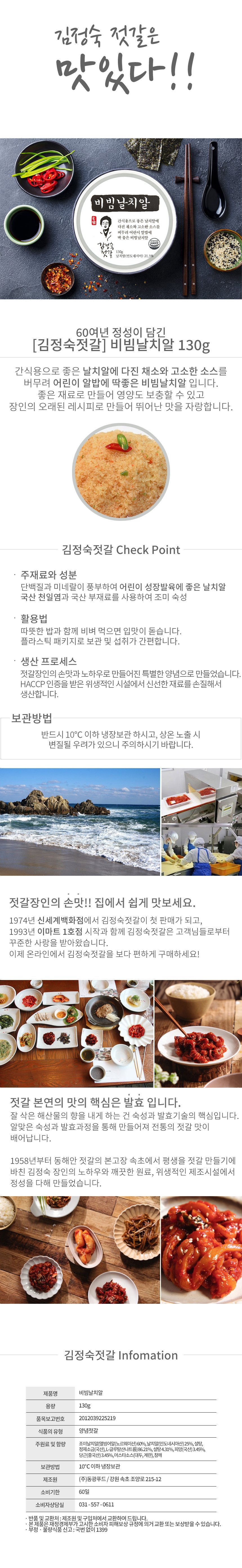 비빔날치알130g