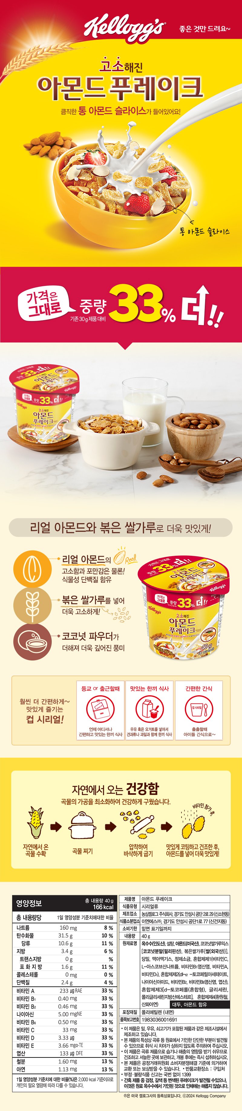 아몬드 후레이크 컵시리얼 40g