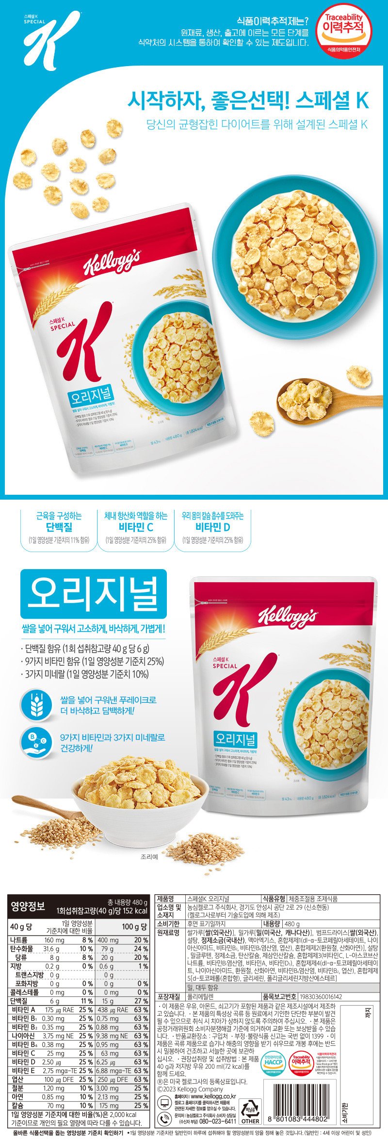 스페셜K 480g