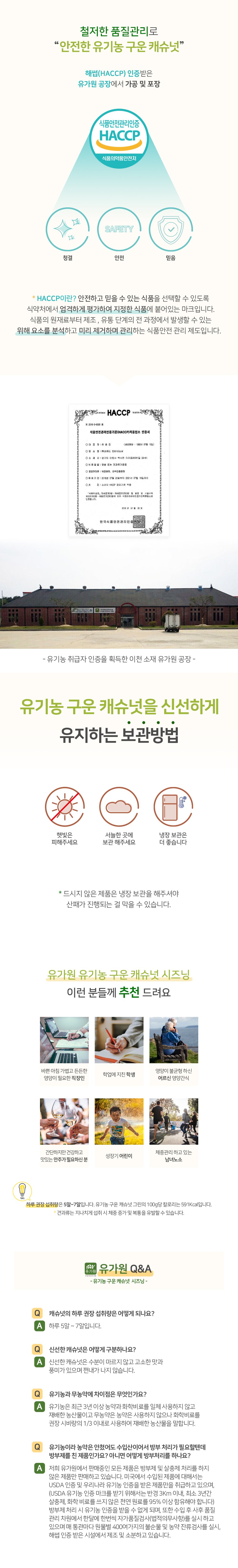 유기농 구운 캐슈넛 그린_상세페이지 3
