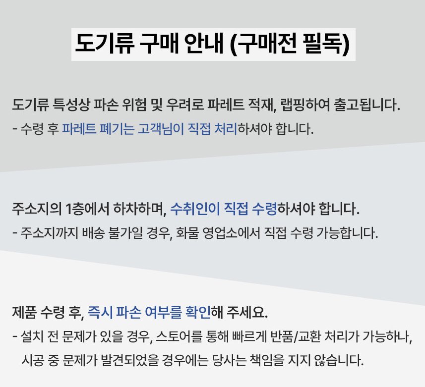 도기류 배송