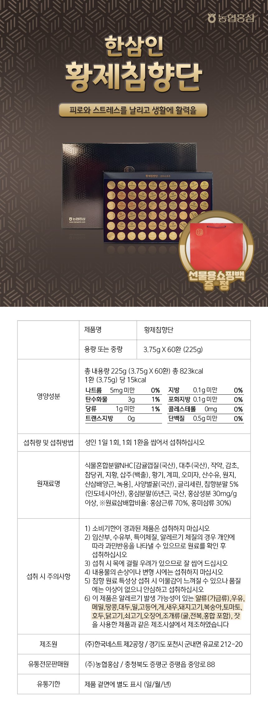 한삼인 황제침향단 3.75g x 60환(1박스) [원산지:국산] Hansamin Emperor's Agarwood Pill 3 ...