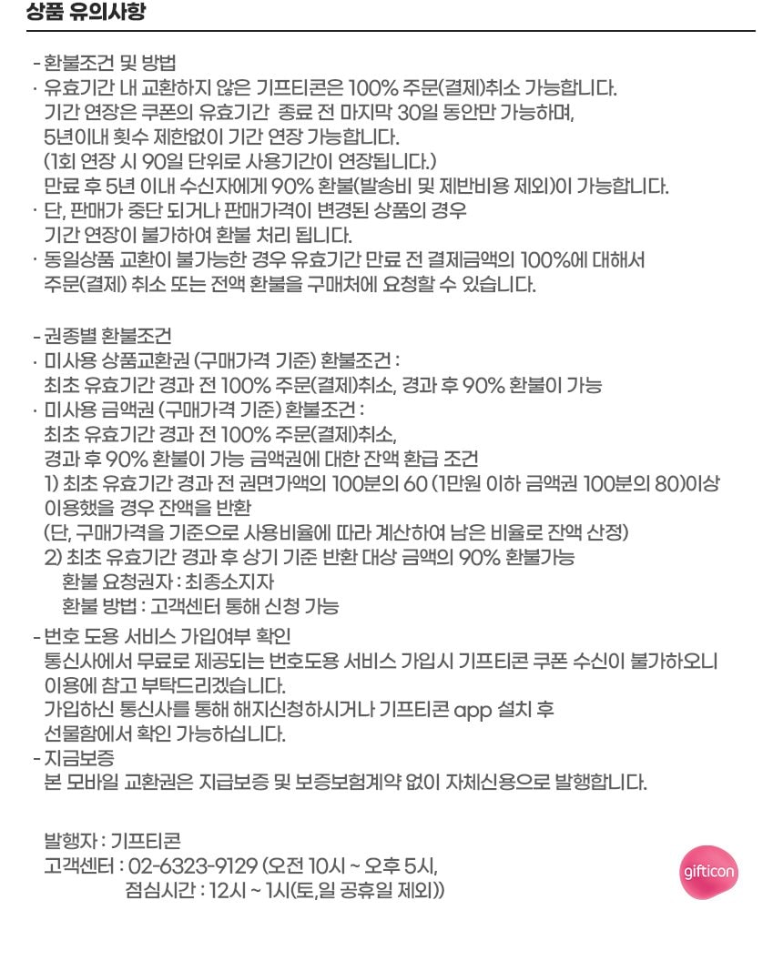 유의사항