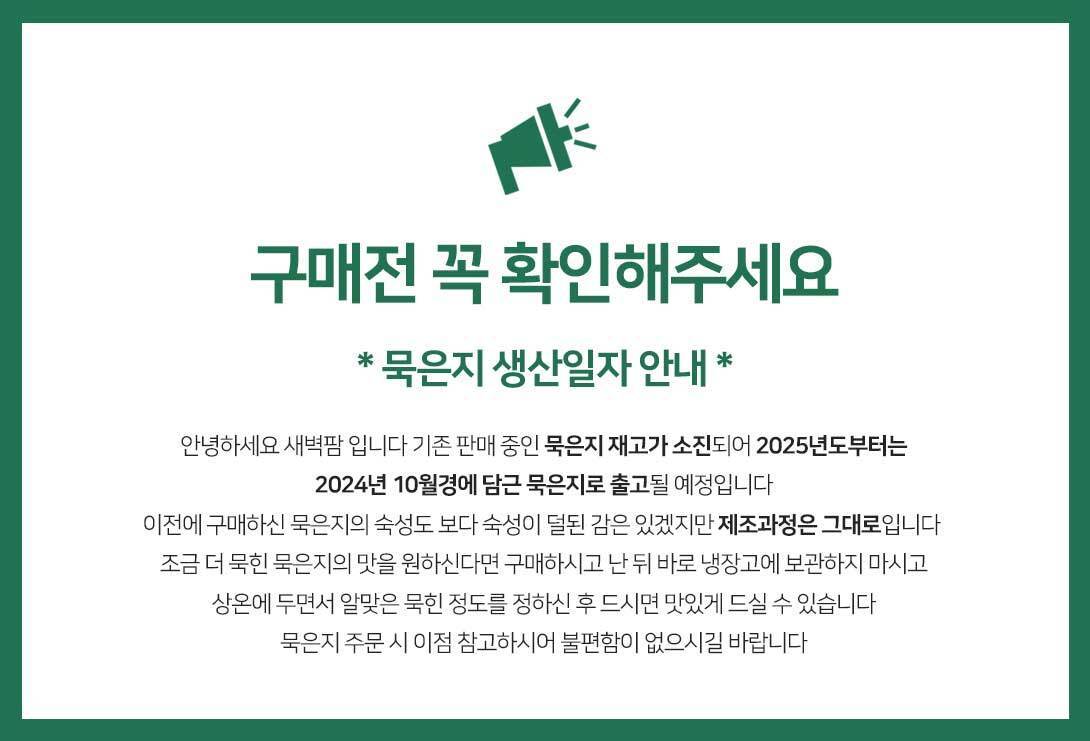 묵은지안내문