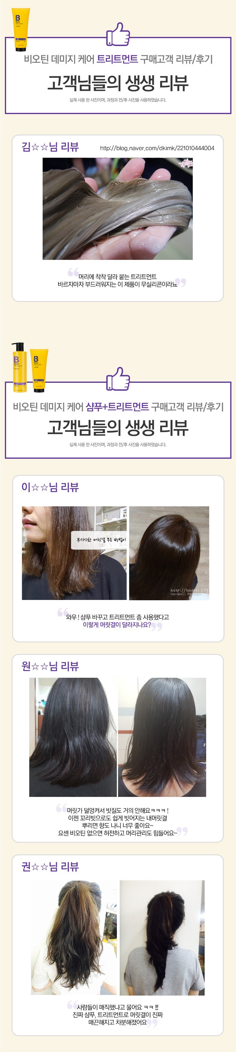 비오틴 트리트먼트