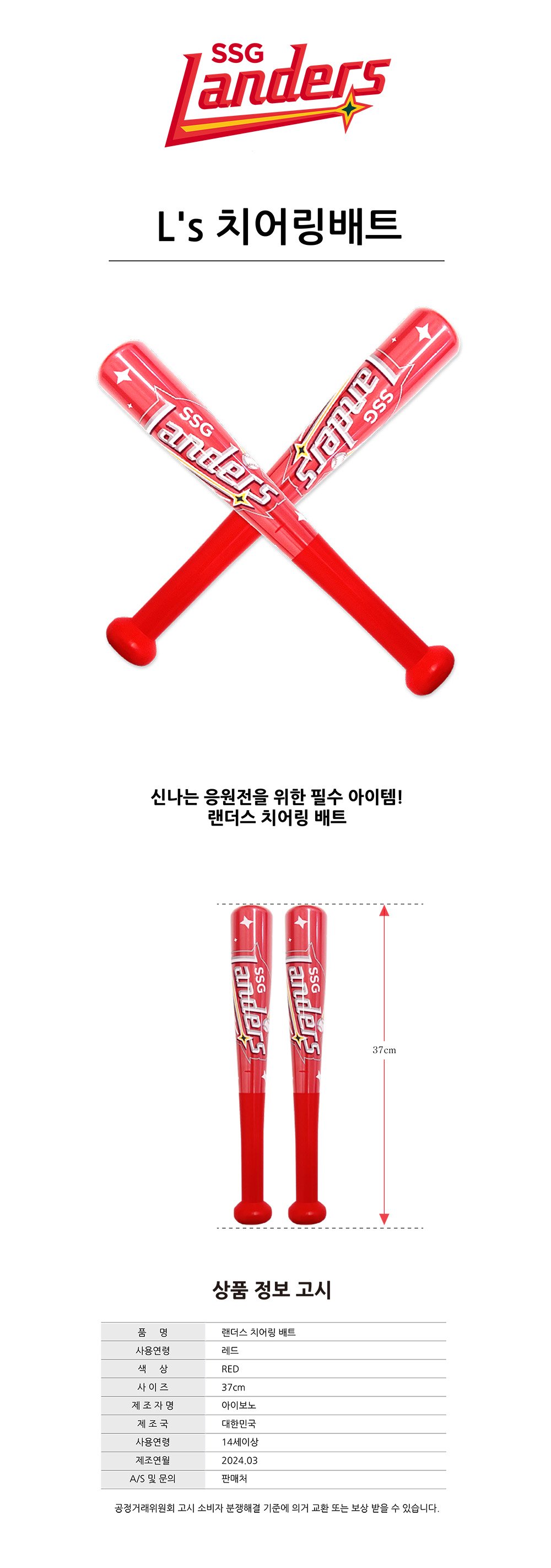L's 치어링배트 