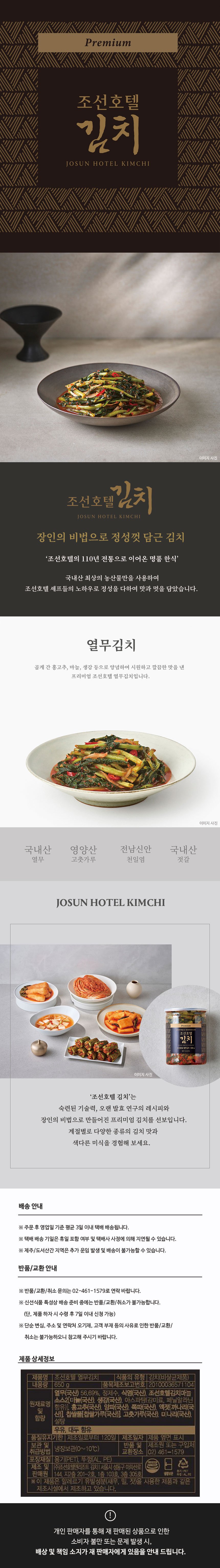 프리미엄 조선호텔 열무김치 650g - SSG.COM