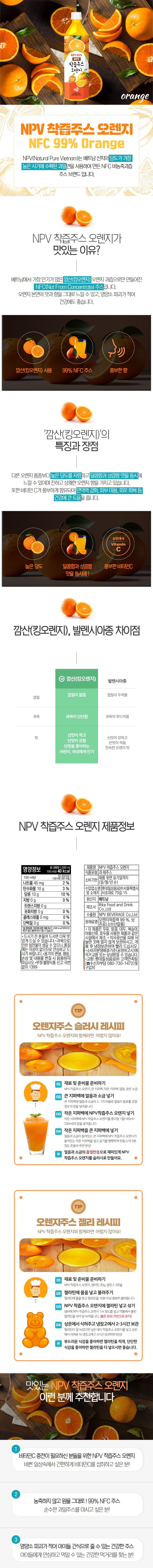 NPV 착즙주스 상세페이지
