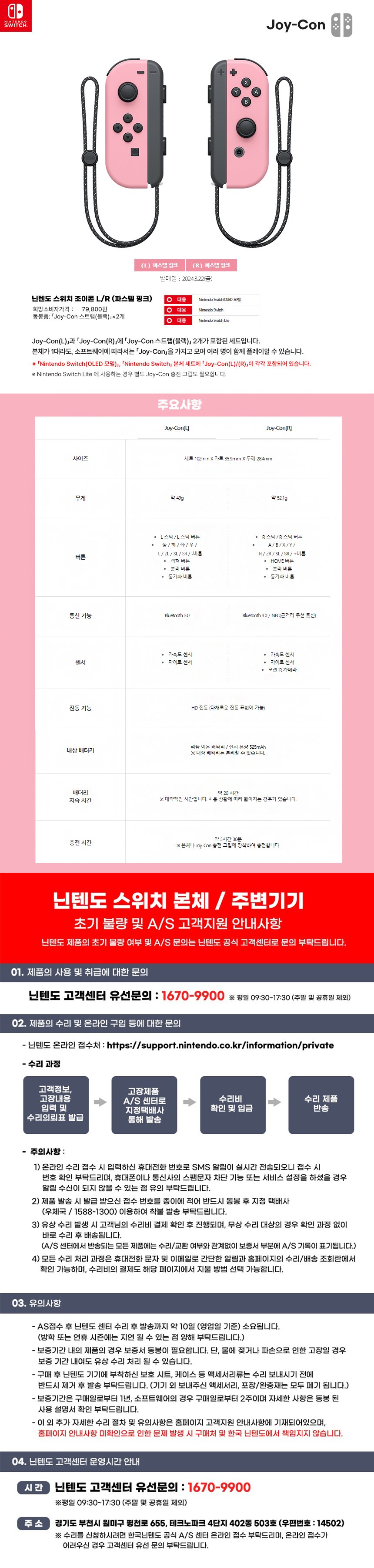 Switch(스위치) 조이콘 균일가(택1) - SSG.COM