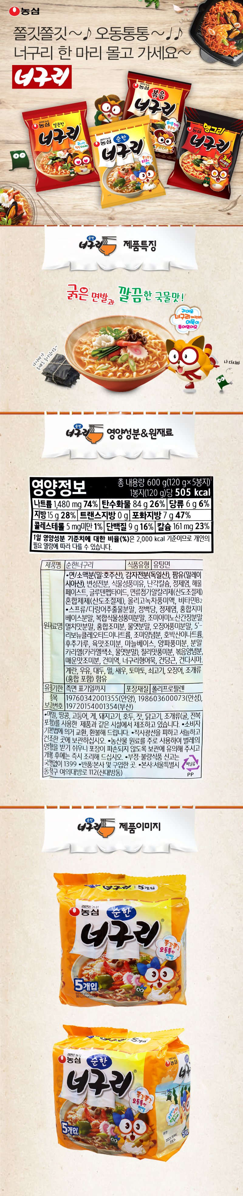 순한너구리 멀티팩 상세페이지