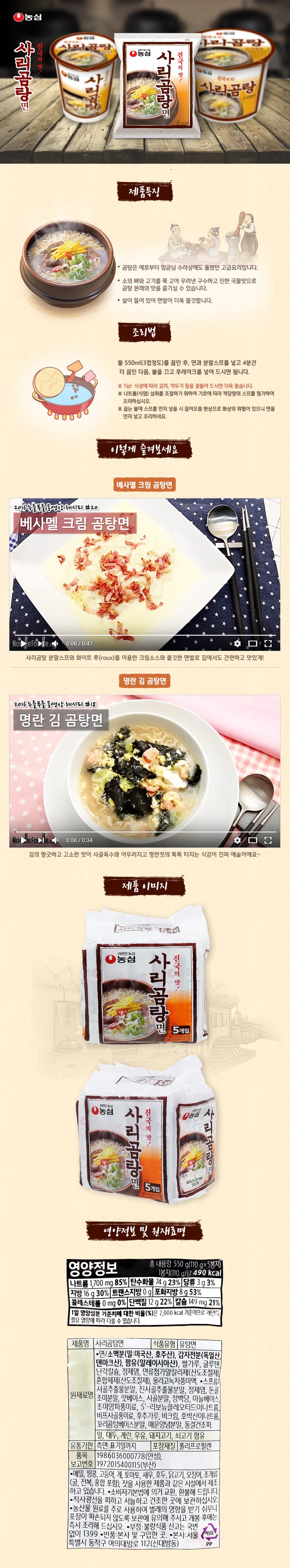사리곰탕면 멀티팩 상세페이지
