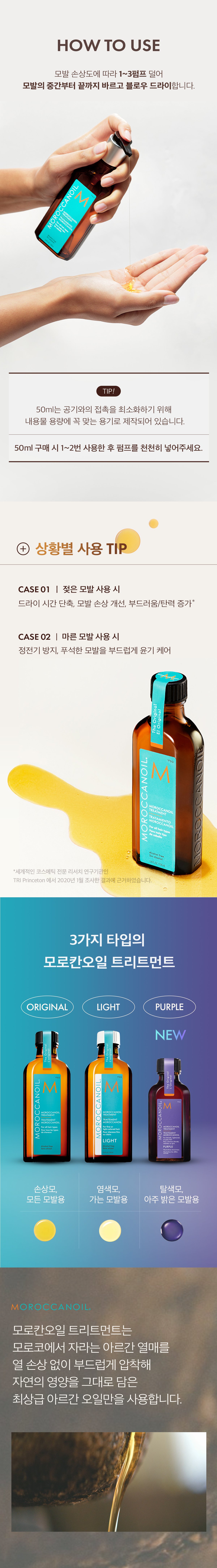 모로칸오일트리트먼트