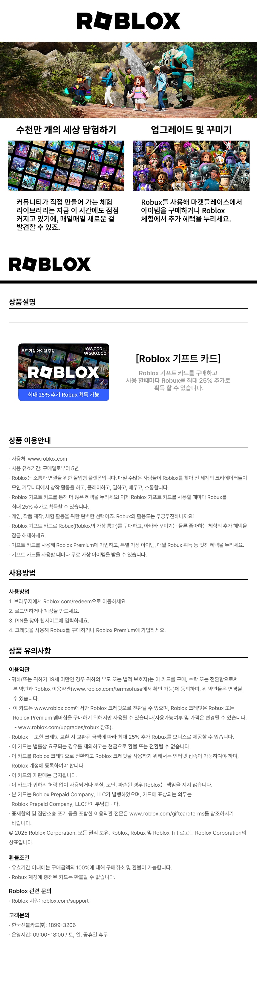 ROBLOX] 로블록스 기프트 카드 3만원권 / 공식판매처/추가 아이템 증정 - SSG.COM