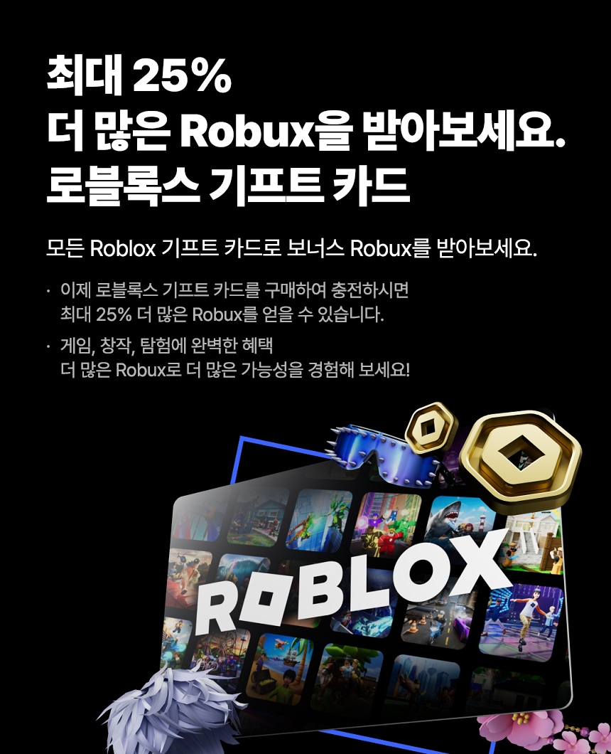 ROBLOX] 로블록스 기프트 카드 10만원권 / 공식판매처/추가 아이템 증정 - SSG.COM