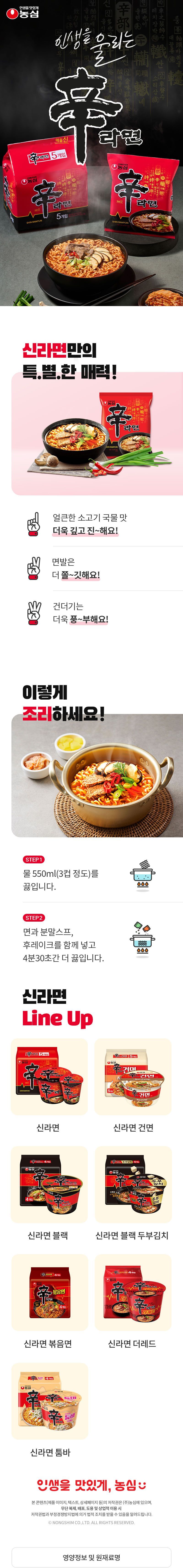 신라면멀티팩 상세페이지