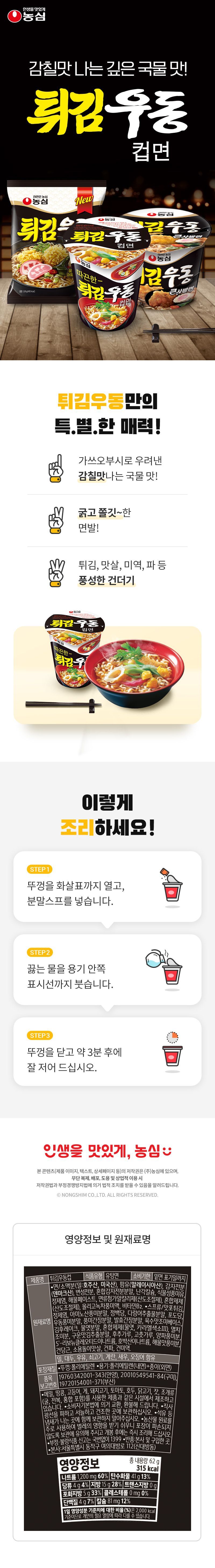 튀김우동컵6입 상세페이지
