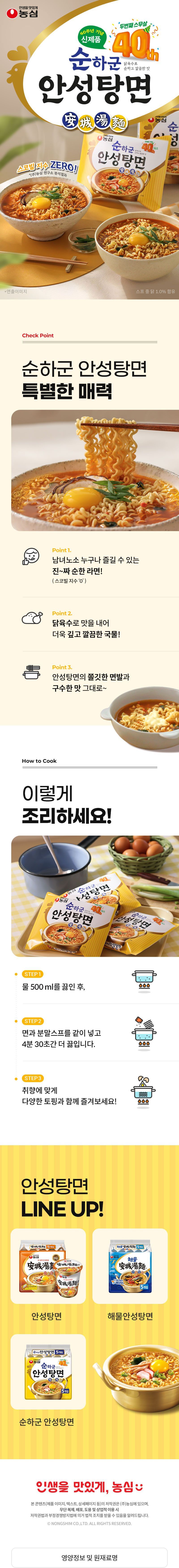 순하군 안성탕면 상세페이지
