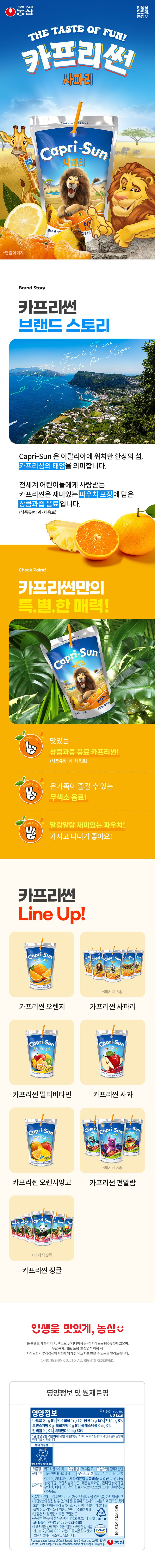 카프리썬 사파리 상세페이지