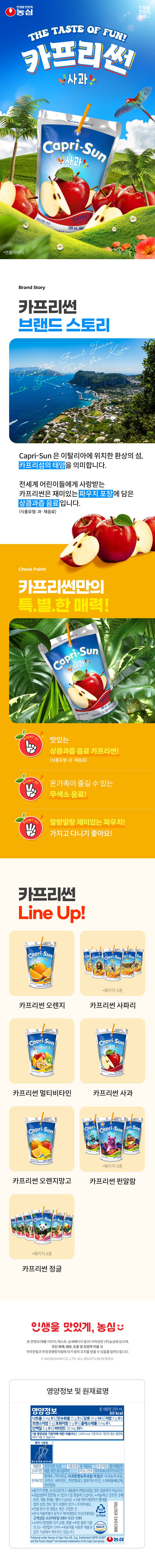 카프리썬 사과 상세페이지